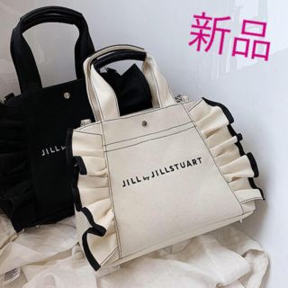 ジルバイジルスチュアート(JILL by JILLSTUART)の新品★ジル バイ ジルスチュアート☆フリル トートバッグ☆2way バッグ(トートバッグ)