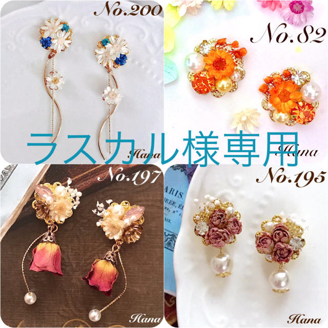 イヤリング4点おまとめ　本物のお花のブーケピアス　イヤリング