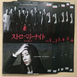 ストロベリーナイト DVD全9巻  竹内結子/西島秀俊/丸山隆平他ジャケット付