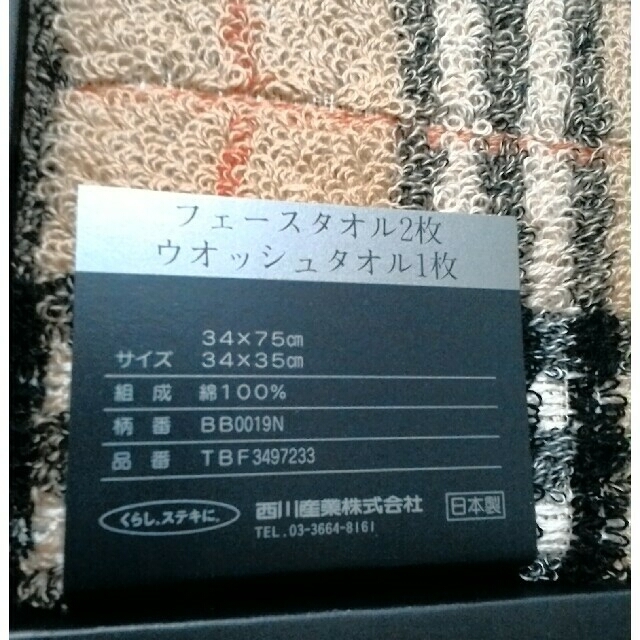 BURBERRY(バーバリー)のでこ様専用！バーバリー タオル 3枚セット★新品未使用 インテリア/住まい/日用品の日用品/生活雑貨/旅行(タオル/バス用品)の商品写真