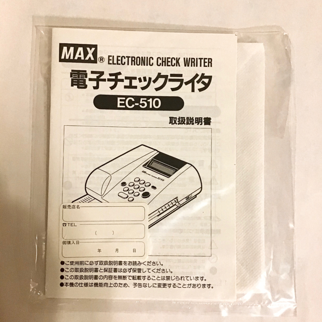 電子チェックライター スタンダードタイプ 10桁 連続印字可能 1台 マックス チェックライター 電子ライター max EC-EC-510  帳簿、伝票、事務書類