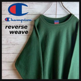 チャンピオン(Champion)の【メキシコ製】チャンピオン リバースウィーブ 肉厚スウェット 裏起毛(スウェット)