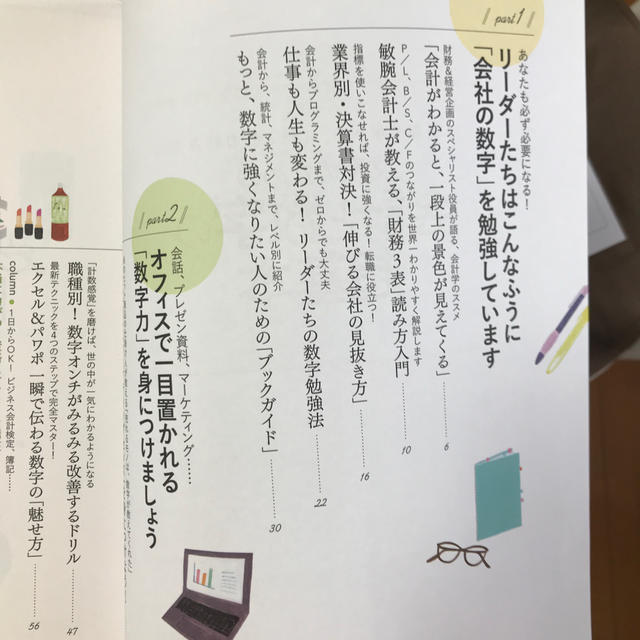 文系のための会計と数字の超基本 エンタメ/ホビーの雑誌(ビジネス/経済/投資)の商品写真