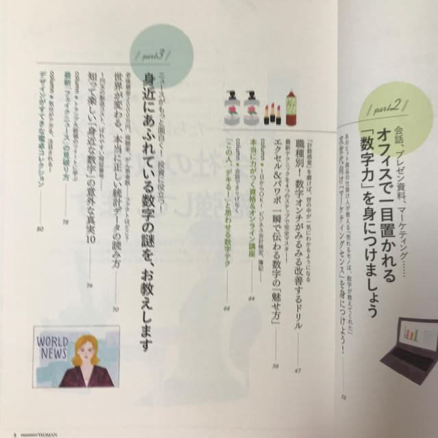 文系のための会計と数字の超基本 エンタメ/ホビーの雑誌(ビジネス/経済/投資)の商品写真