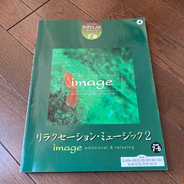 ヤマハ(ヤマハ)のグレード 7、6級『image』エレクトーン楽譜、FD 楽器の鍵盤楽器(エレクトーン/電子オルガン)の商品写真