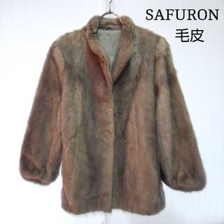 サフロン　SAFURON　毛皮　コート　ジャケット　13号　IJ094(毛皮/ファーコート)