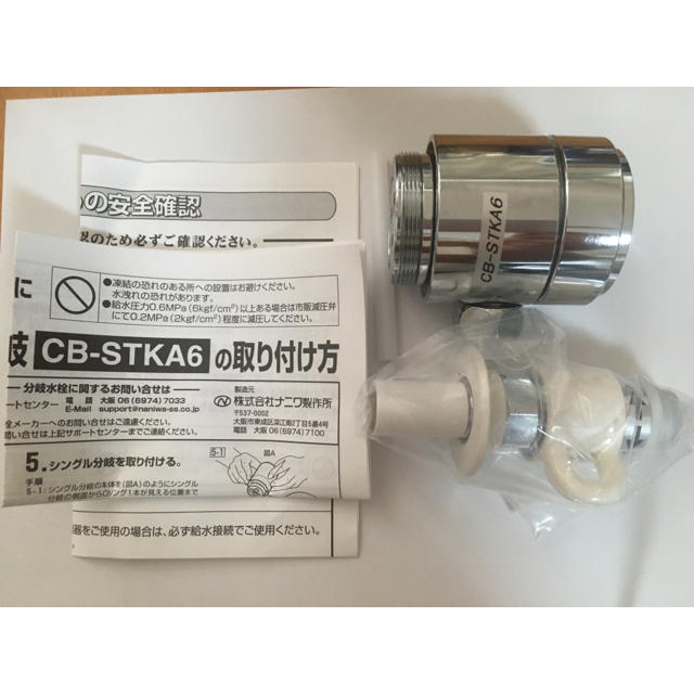 分岐水栓(CB-STKA6) 1