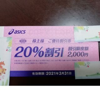 アシックス(asics)のasics 株主優待券２枚分(ショッピング)