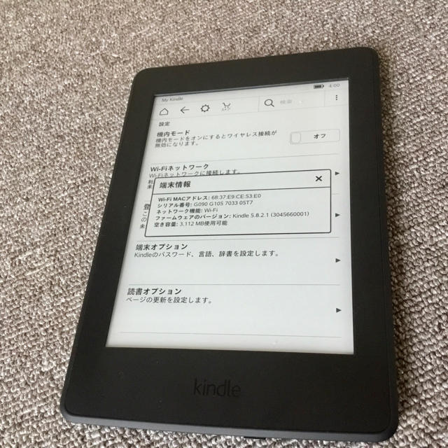 Kindle Paperwhite 7世代(2015) 4GB 美品