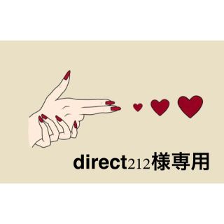 direct212様専用(ネイル用品)