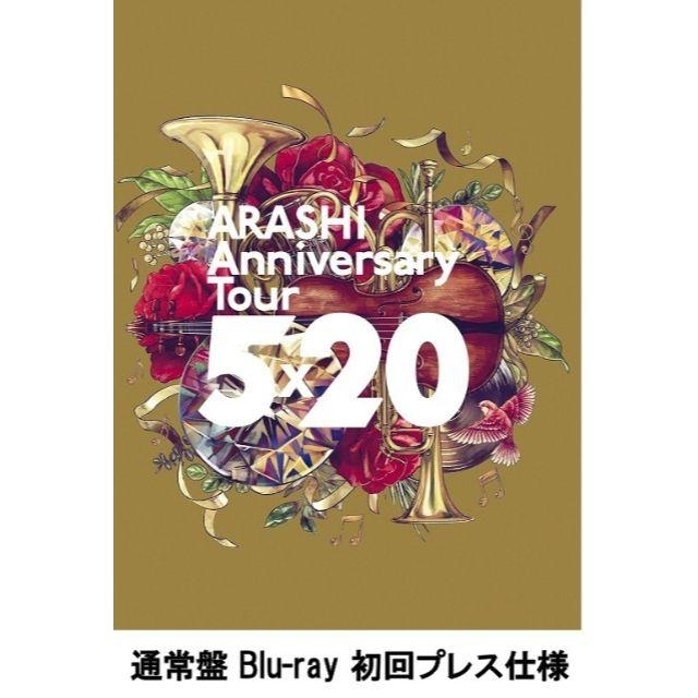 ARASHI Anniversary Tour 5×20 初回 Blu-ray