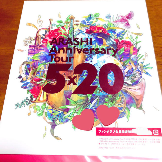 嵐　ARASHI Anniversary Tour 5×20 会員限定盤