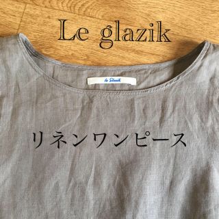 ルグラジック(LE GLAZIK)のLE GLAZIKリネンワンピース(Size 36)(ひざ丈ワンピース)