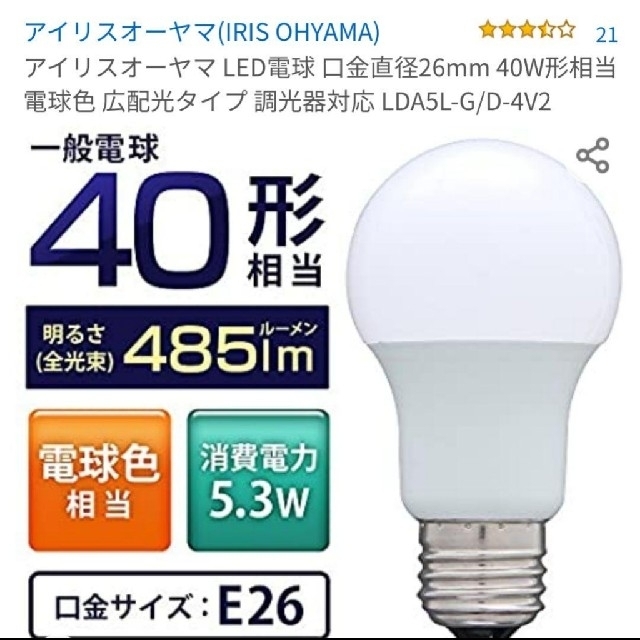 アイリスオーヤマ(アイリスオーヤマ)のアイリスオーヤマ LED電球2個 口金直径26mm 40W形相当 電球色 インテリア/住まい/日用品のライト/照明/LED(蛍光灯/電球)の商品写真