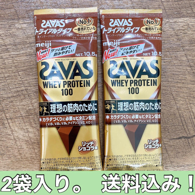 SAVAS(ザバス)のザバス ホエイプロテイン100 リッチショコラ味 トライアルタイプココアパウダー 食品/飲料/酒の健康食品(プロテイン)の商品写真