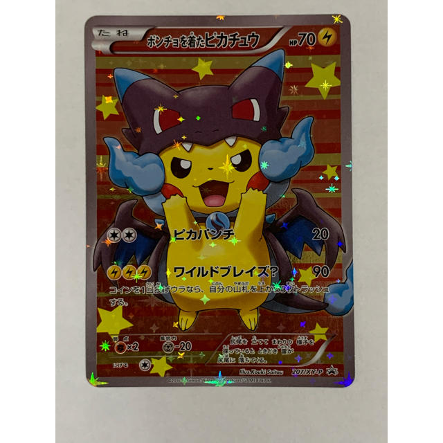 即日発送！ ポケモンカードゲーム ポンチョを着たピカチュウ ...