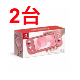 ニンテンドースイッチ(Nintendo Switch)のNintendo Switch Lite 2台 コーラル＋ターコイズ(携帯用ゲーム機本体)