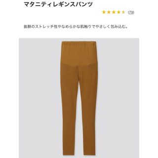 ユニクロ(UNIQLO)のユニクロ　マタニティレギンス(マタニティタイツ/レギンス)