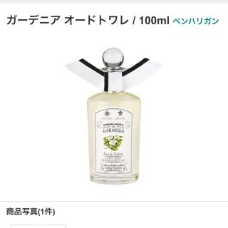 ペンハリガン(Penhaligon's)の香水　ガーデニア(香水(女性用))