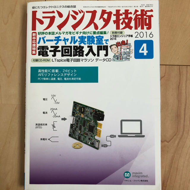 トランジスタ技術 2016年 04月号 エンタメ/ホビーの雑誌(趣味/スポーツ)の商品写真