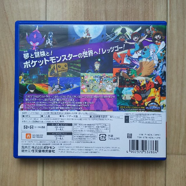 ポケットモンスター ウルトラムーン 3DS エンタメ/ホビーのゲームソフト/ゲーム機本体(携帯用ゲームソフト)の商品写真