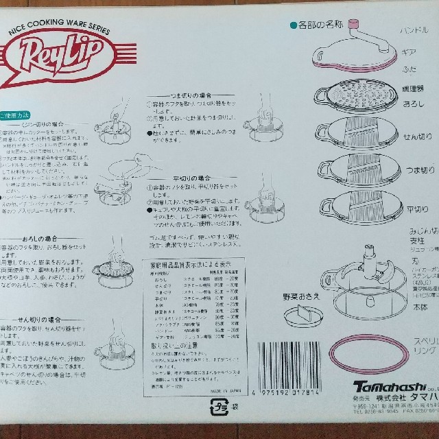 レリップ　みじん切り＆野菜調理器具 インテリア/住まい/日用品のキッチン/食器(調理道具/製菓道具)の商品写真