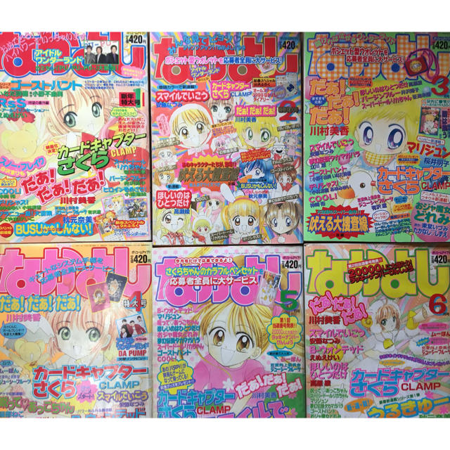 【1999年】月刊なかよし 1〜12月号 | フリマアプリ ラクマ 【1999年】月刊なかよし 1〜12月号 | フリマアプリ ラクマ