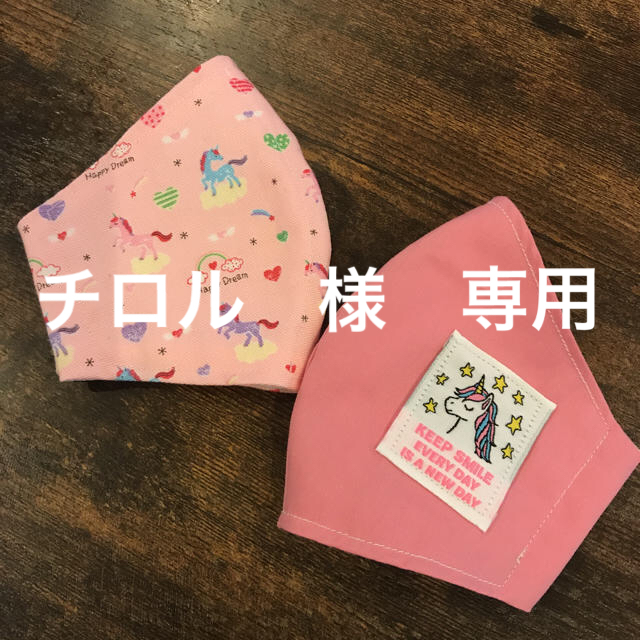 ☆冷感素材☆ ピンクユニコーンset インナーマスク　子供用 ハンドメイドのキッズ/ベビー(外出用品)の商品写真