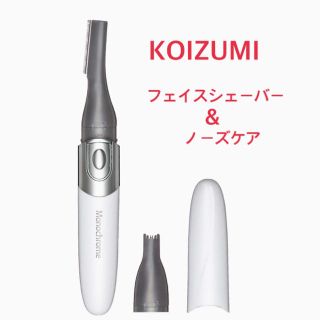 コイズミ(KOIZUMI)の新品未使用 コイズミ KLC0840  フェイスシェーバー&ノーズケア(レディースシェーバー)