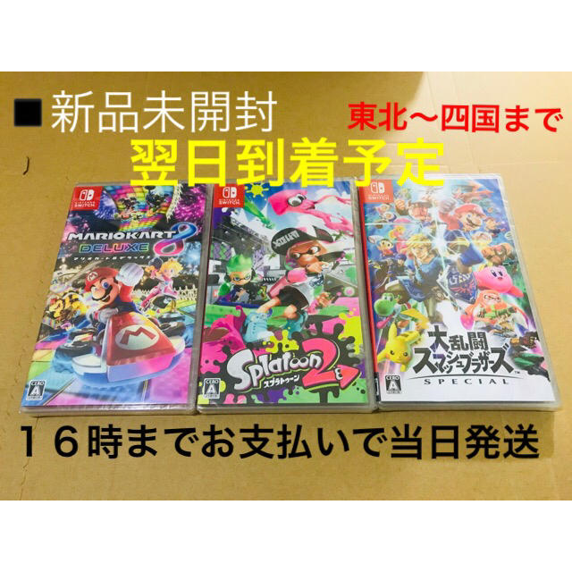 大乱闘【3台セット】●マリオカート８　●スプラトゥーン2  ●スマッシュブラザーズ