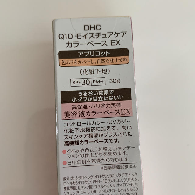 DHC(ディーエイチシー)のDHC Q10モイスチュアケア カラーベースEX アプリコット 30g コスメ/美容のベースメイク/化粧品(化粧下地)の商品写真