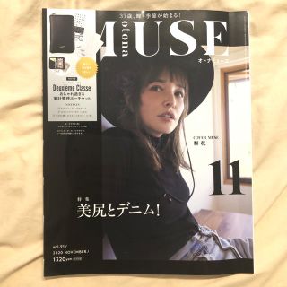 タカラジマシャ(宝島社)のotona MUSE (オトナ ミューズ) 2020年 11月号 雑誌のみ(ファッション)