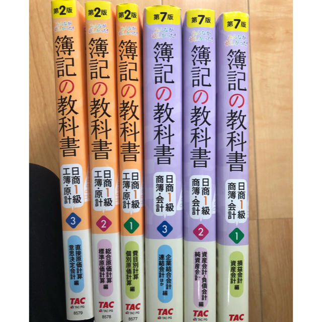 みんなが欲しかった簿記1級全セット