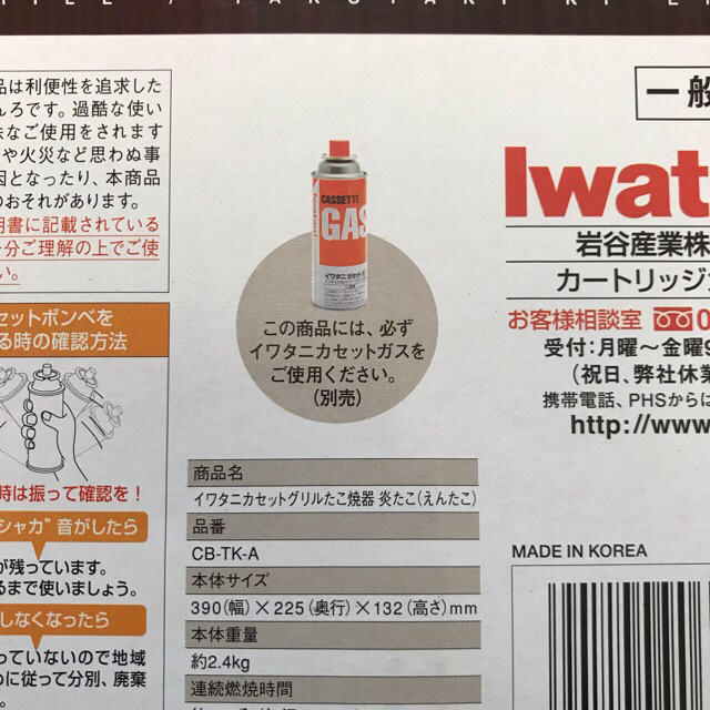 iwatani 新品カセットグリルたこ焼き器 炎たこ