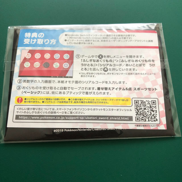 ソード＆シールド プロモ 新品未開封 ポケモンカード