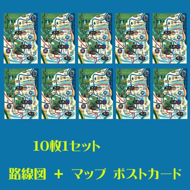 路線図 ポストカード　（路線図＋観光案内図）10枚セット - 茨城県 ハンドメイドの文具/ステーショナリー(カード/レター/ラッピング)の商品写真