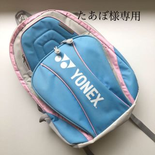 ヨネックス(YONEX)のテニスリュック　ジュニア　(バッグ)