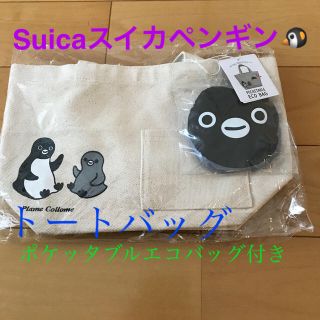 ジェイアール(JR)のSuica スイカペンギン　トートバッグ　　　　　　　ポケッタブル　エコバッグ(エコバッグ)