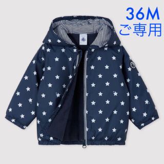 プチバトー(PETIT BATEAU)の＊ご専用＊ 新品未使用 プチバトー  星プリントジップアップ  パーカ  36m(ジャケット/上着)