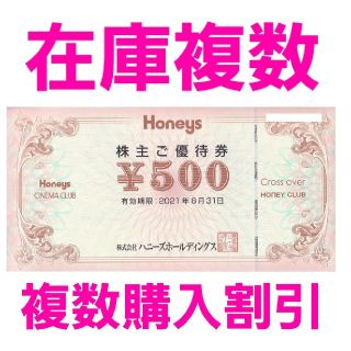 ハニーズ(HONEYS)のムーブ様専用　ハニーズ　HONEYS　株主優待　500円券1枚(ショッピング)