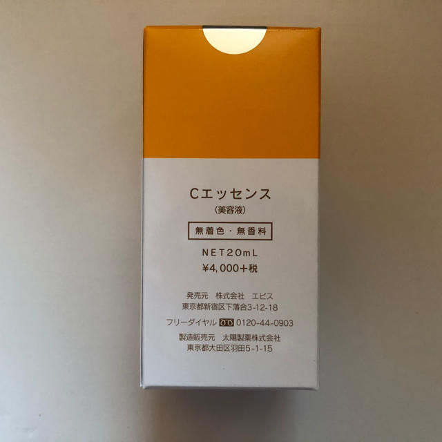 EBiS(エビス化粧品)(エビスケショウヒン)のEbis エビス化粧品 ビタミンC美容液 20ml コスメ/美容のスキンケア/基礎化粧品(美容液)の商品写真