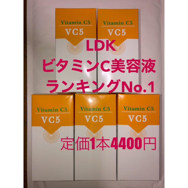 EBiS(エビス化粧品)(エビスケショウヒン)のEbis ビタミンC美容液 20ml×5本 コスメ/美容のスキンケア/基礎化粧品(美容液)の商品写真