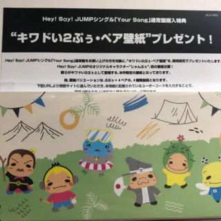 Hey Say Jump Hey Say Jump Your Song の通販 By A S Shop ヘイセイジャンプならラクマ