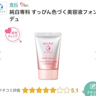 シセイドウ(SHISEIDO (資生堂))の純白専科 すっぴん色づく美容液フォンデュ(ライトベージュ) ファンデーション(ファンデーション)