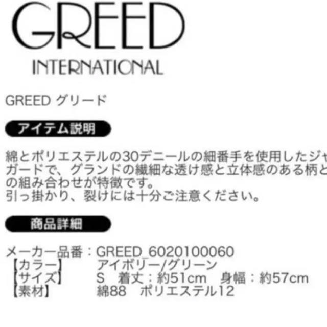 GREED(グリード)のGREED international ペイズリージャガードフリルブブラウス レディースのトップス(シャツ/ブラウス(半袖/袖なし))の商品写真