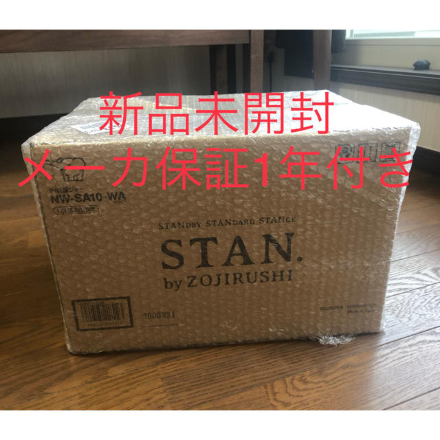 象印炊飯器 新品未開封 ZOJIRUSHI STAN. NW-SA10-WA