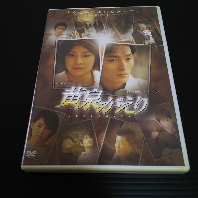 ⭐️竹内結子☑️黄泉がえり 国内正規セル版DVD ２枚組