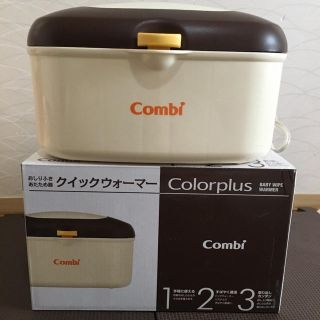 コンビ(combi)のコンビ　お尻拭きウォーマー(ベビーおしりふき)