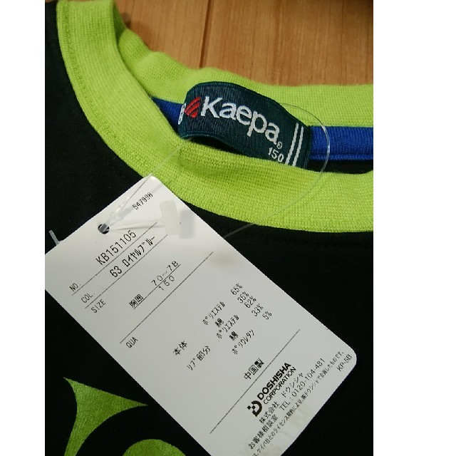 Kaepa(ケイパ)のkaepa  長袖Tシャツ 150 新品未使用 キッズ/ベビー/マタニティのキッズ服男の子用(90cm~)(Tシャツ/カットソー)の商品写真