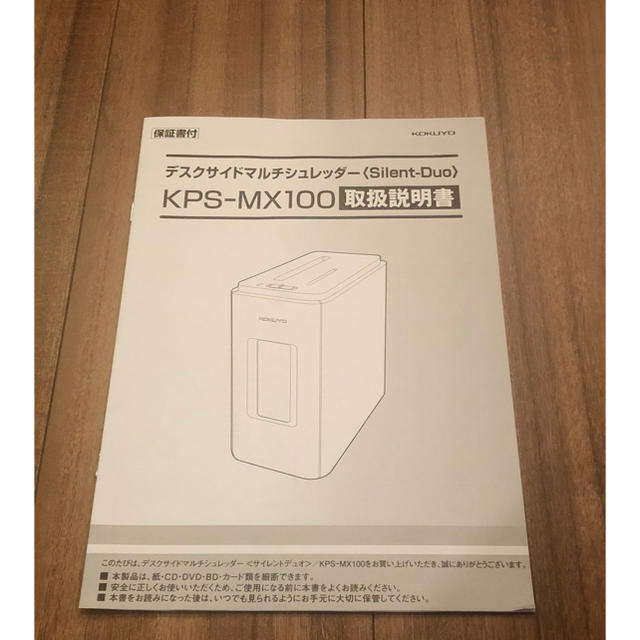 KOKUYO コクヨ シュレッダー KPS-MX100